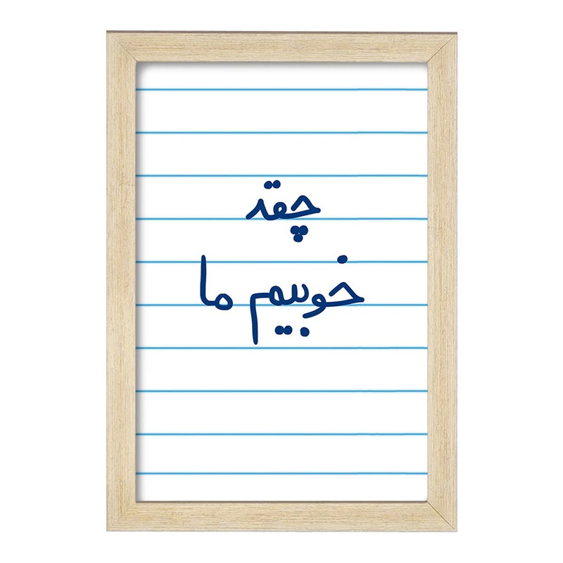 تابلو خندالو مدل چقد خوبیم ما  کد 5858