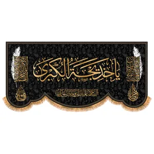 پرچم مدل وفات حضرت خدیجه (س) کد 9954S