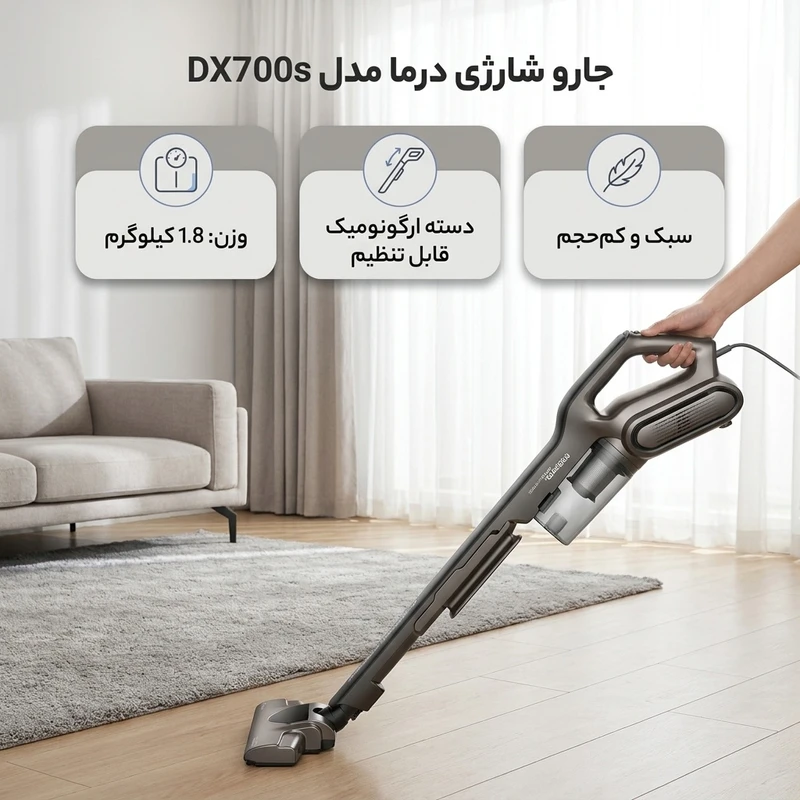 عکس شماره 3 : جارو شارژی عصایی درما مدل dx700s با قدرت موتور 600 وات، مخزن 0.8 لیتری، دسته ارگونومیک قابل تنظیم در حالت دستی و عصایی، سبک و کم حجم برای نظافت آسان و موثر