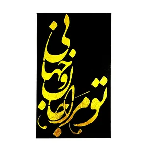 تابلو برجسته طرح تو مرا جان و جهانی