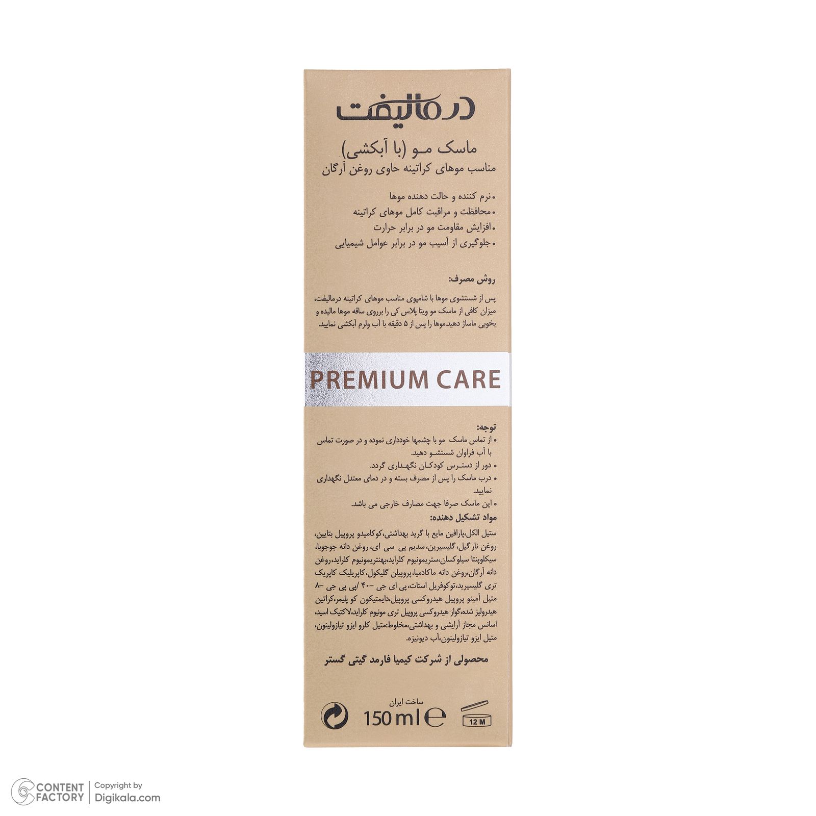 ماسک مو درمالیفت مدل VITA PLUS مناسب برای موهای کراتینه حجم 150 میلی لیتر -  - 6