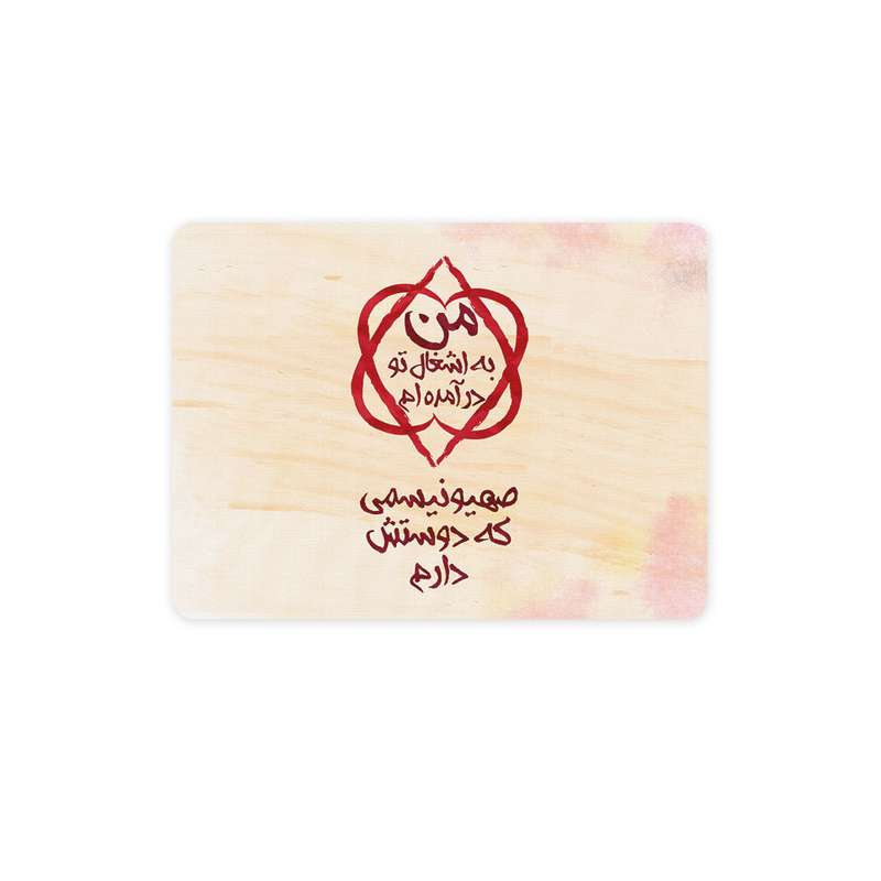 ماوس پد ترمه طراحان ایده مدل اشغال تو درآمده ام کد trm025
