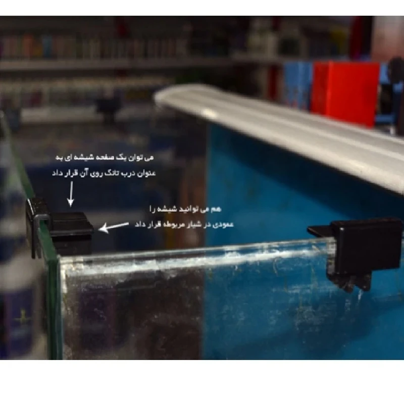 عکس شماره 4 : جداکننده شیشه آکواریوم مدل 7d بسته چهار عددی