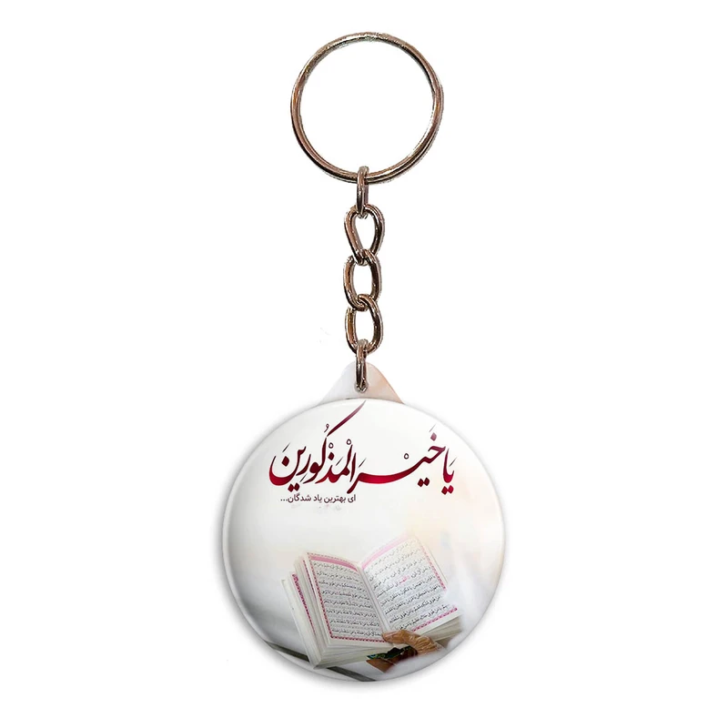 جاکلیدی پرمانه طرح آیه های قرآنی کد pmy.22863