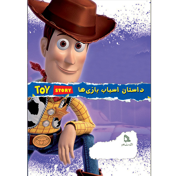 دفتر نقاشی 32 برگ طلایه طرح داستان اسباب بازی ها