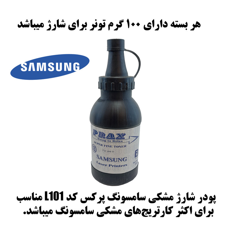 پودر شارژ مشکی 100 گرمی پرکس کد L101
