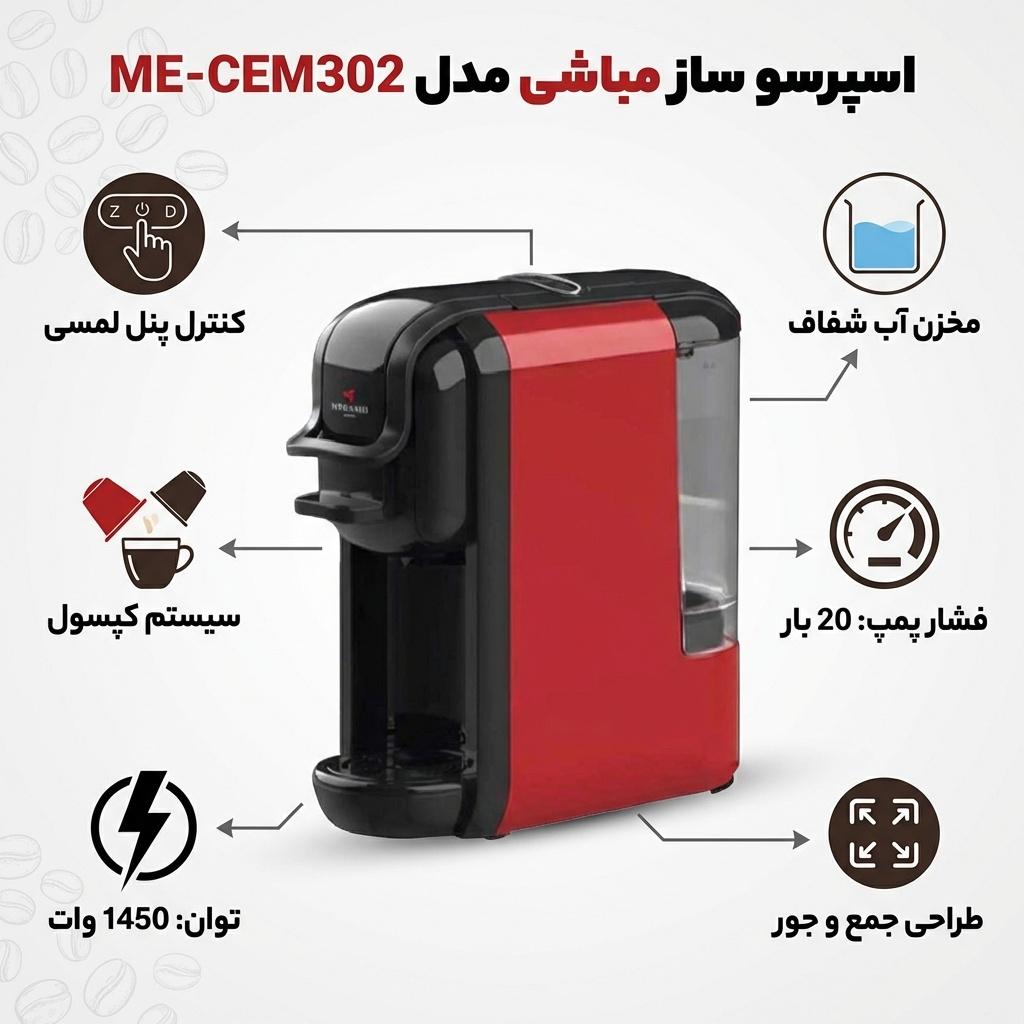 اسپرسو ساز مباشی مدل ME-CEM302