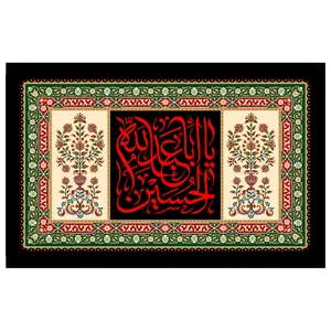  پرچم طرح نوشته مدل یا ابا عبدالله الحسین کد 43