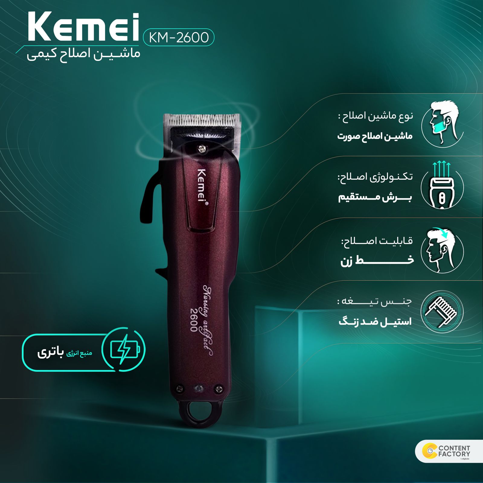 ماشین اصلاح موی صورت کیمی مدل KM-2600 -  - 6
