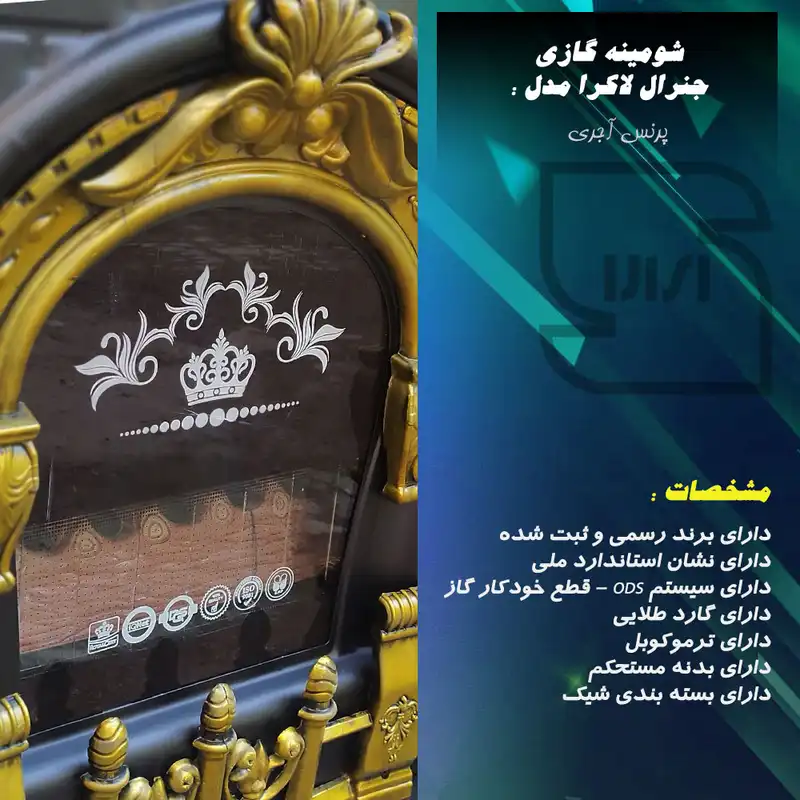 شومینه گازی جنرال لاکرا مدل پرنس آجری