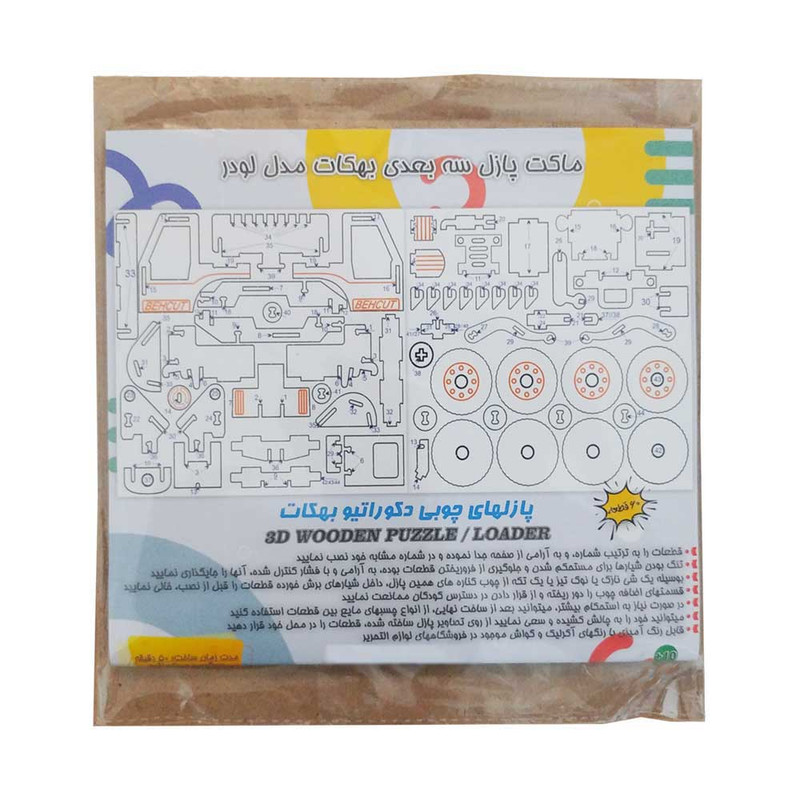 ساختنی مدل لودر