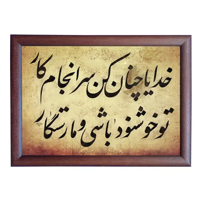 تابلو خطاطی مدل NTK502