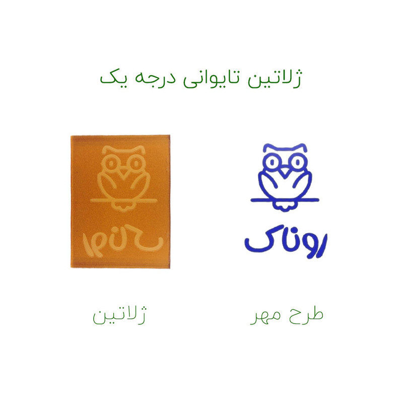 مهر حس آمیزی طرح جغد مدل روناک مهر حس آمیزی طرح جغد مدل روناک