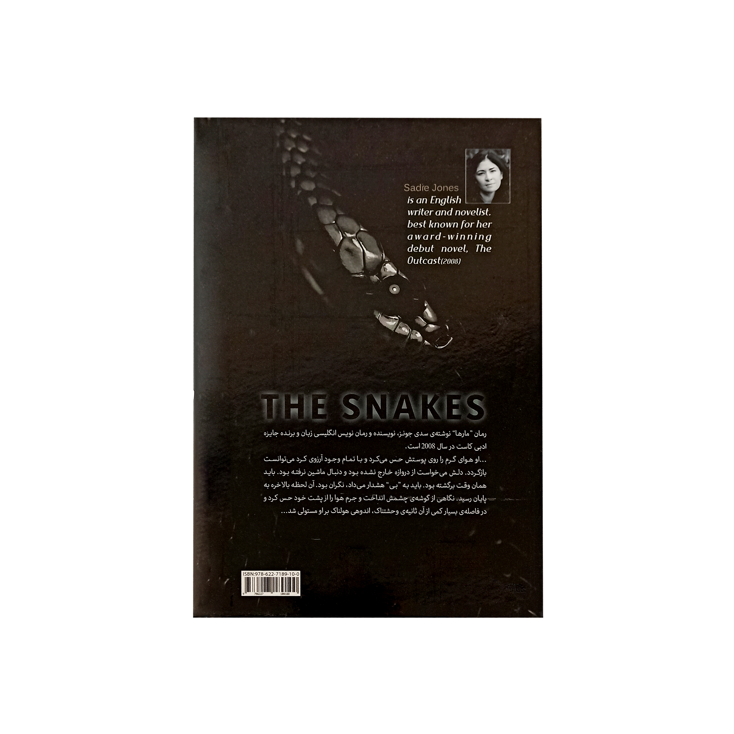  خرید اینترنتی با تخفیف ویژه کتاب مارها اثر سدی جونز نشر نسیم قلم