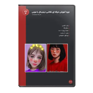 ویدئو آموزش نقاشی دیجیتال نشر رها دیجیتال آرت 