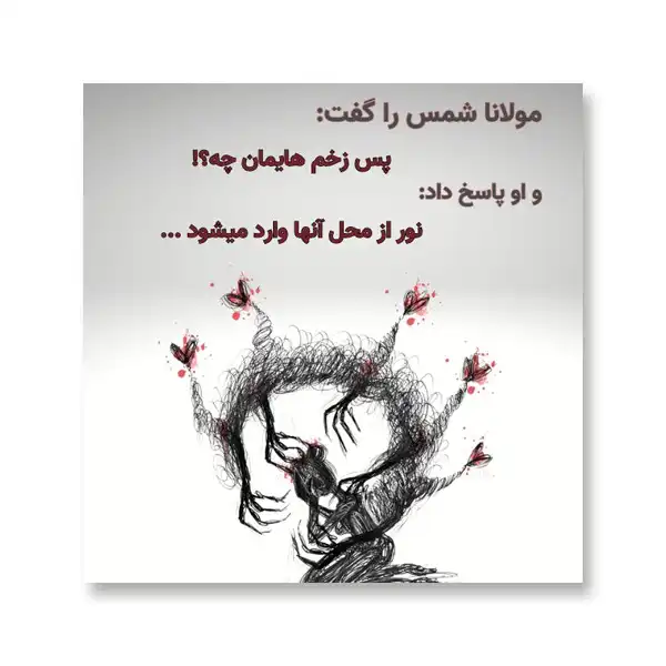 تابلو شاسی مدل شمس و مولانا