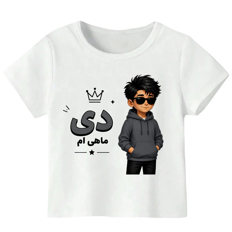 تی‌شرت آستین کوتاه پسرانه مدل W549 طرح تولد دی ماه