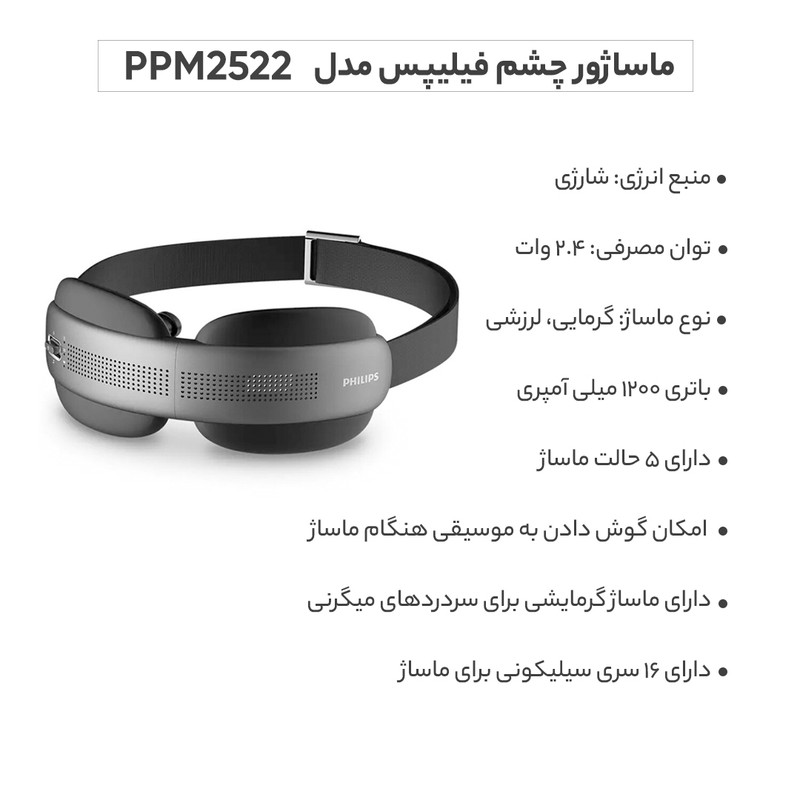 ماساژور چشم فیلیپس مدل PPM2522
