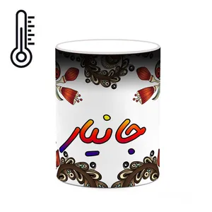ماگ حرارتی کاکتی مدل اسم جانیار طرح سنتی گل و بته کد mgh44663