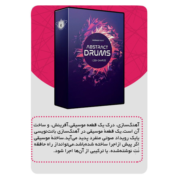 ویدئو آموزشی سمـپل و لـوپ آهنگسازی نشر مبتکران
