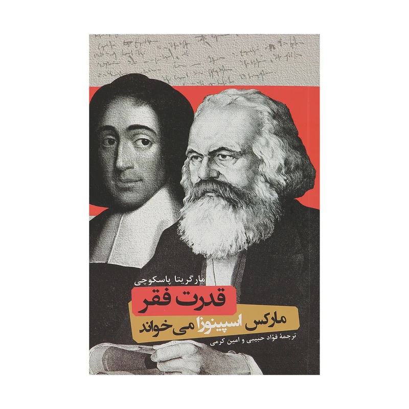 کتاب قدرت فقر مارکس اسپینوزا می خواند اثر مارگریتا پاسکوچی نشر ققنوس