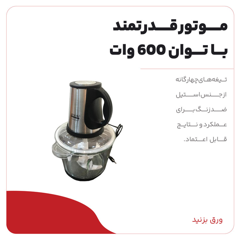 خردکن رومانتیک هوم مدل OG-J2R خردکن رومانتیک هوم مدل OG-J2R