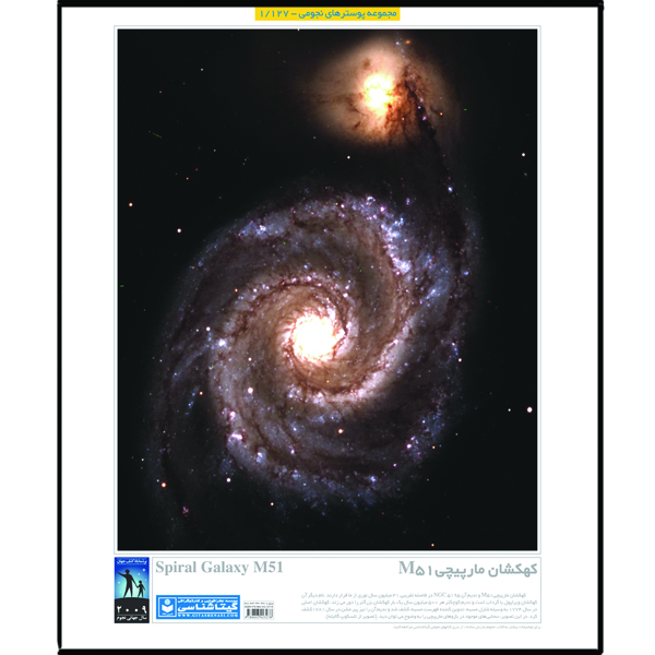 پوستر آموزش گیتاشناسی مدل کهکشان مارپیچی M51 کد 1127