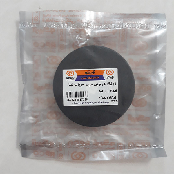 در پوش در سوپاپ آرپیکو کد 7288 مناسب برای تیبا