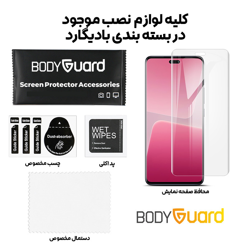 محافظ صفحه نمایش بادیگارد مدل HydroGel مناسب برای گوشی موبایل شیائومی Mi 13 Lite
