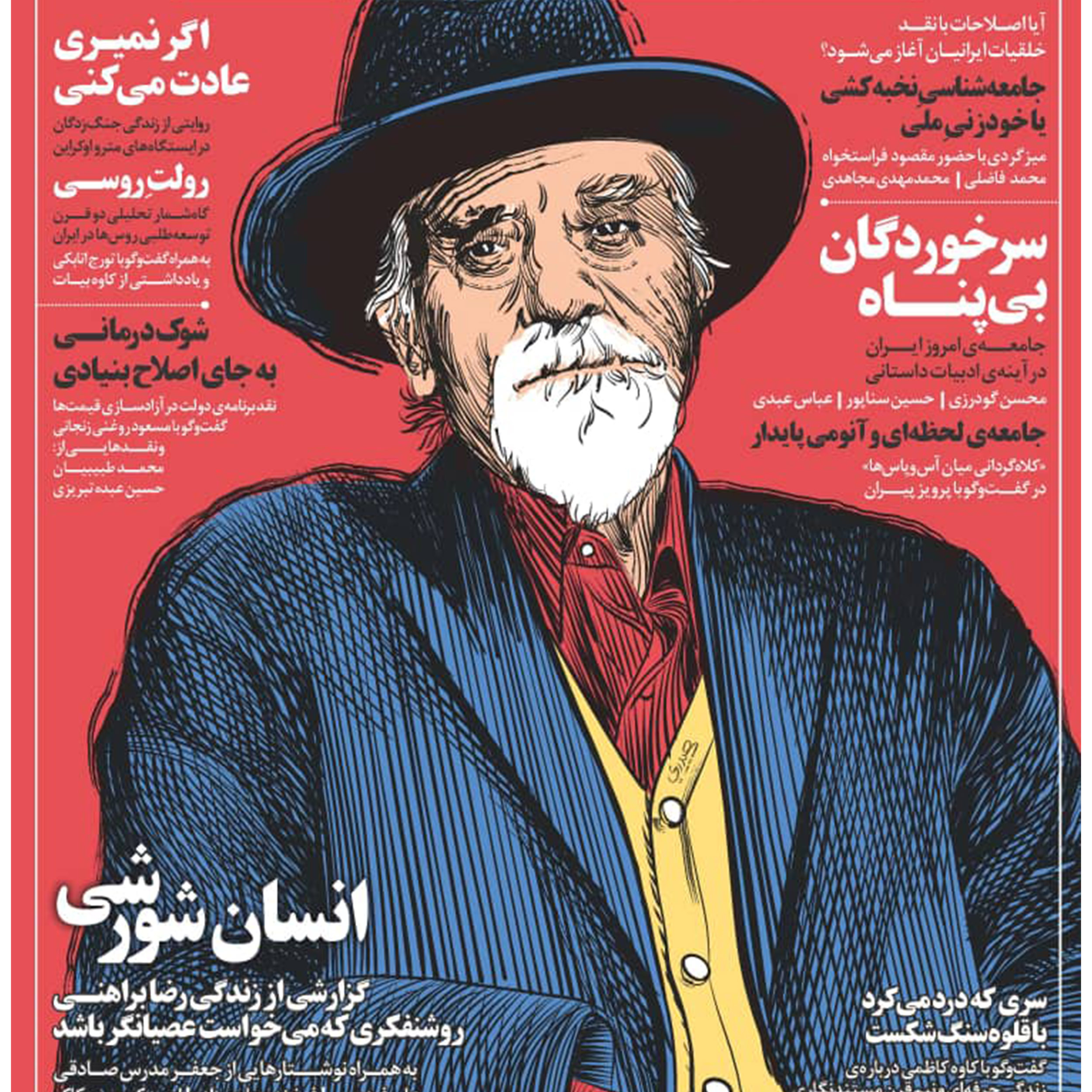 مجله اندیشه پویا شماره 79