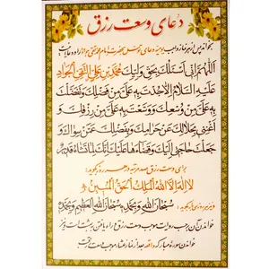 دعای وسعت رزق کد 2