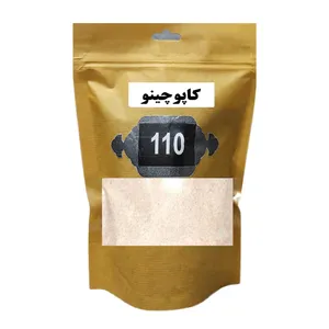 کاپوچینو 110- 100 گرم