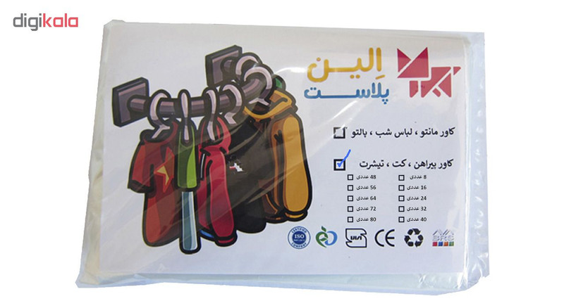 کاور لباس الین پلاست مدل CVK1 بسته 8 عددی