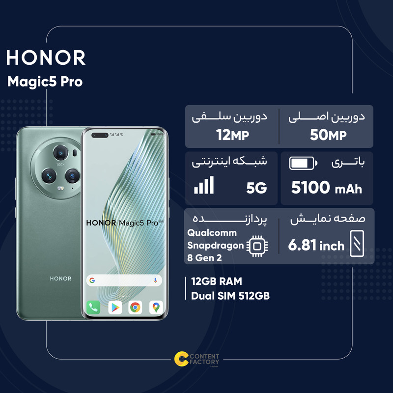گوشی موبایل آنر مدل Magic5 Pro دو سیم کارت ظرفیت 512 گیگابایت و رم 12 گیگابایت