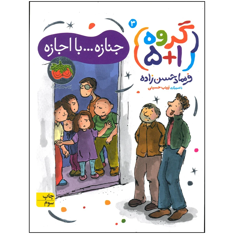 کتاب جنازه با اجازه اثر فرهاد حسن زاده انتشارات افق بی پایان