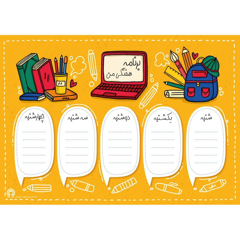 برچسب میواستیکر مدل برنامه هفتگی مدرسه کد SHC30
