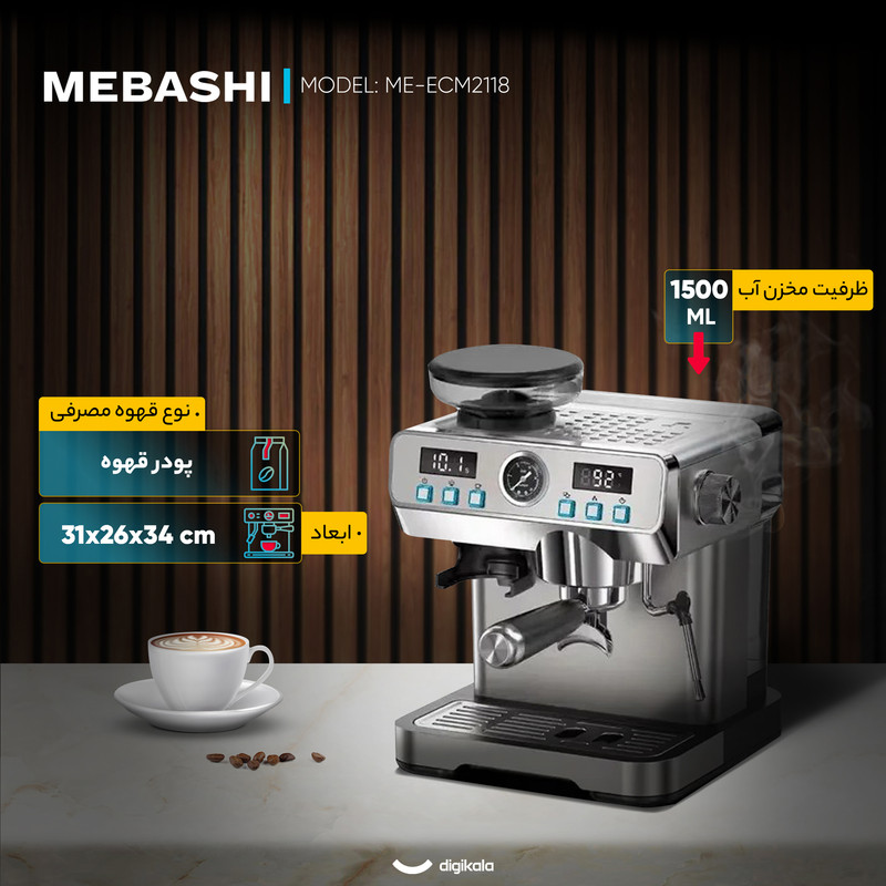 اسپرسو ساز 2000 میلی‌لیتر مباشی مدل ME-CCM2069SS