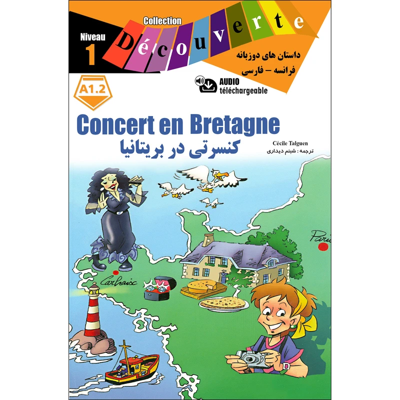 کتاب کنسرت در بریتانیا اثر سسیل تالگون ترجمه شبنم دیداری انتشارات ژوان