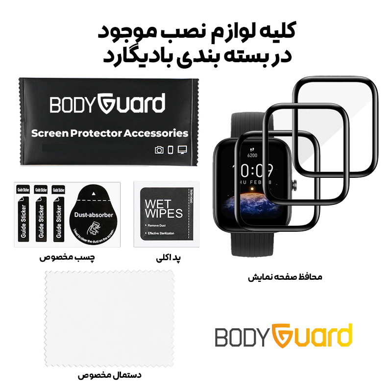 محافظ صفحه نمایش بادیگارد مدل PMMA مناسب برای ساعت هوشمند امیزفیت Bip 3 / Bip 3 Pro بسته 3 عددی