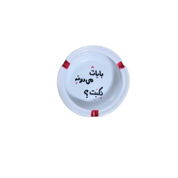 زیرسیگاری جیبی مدل بابات
