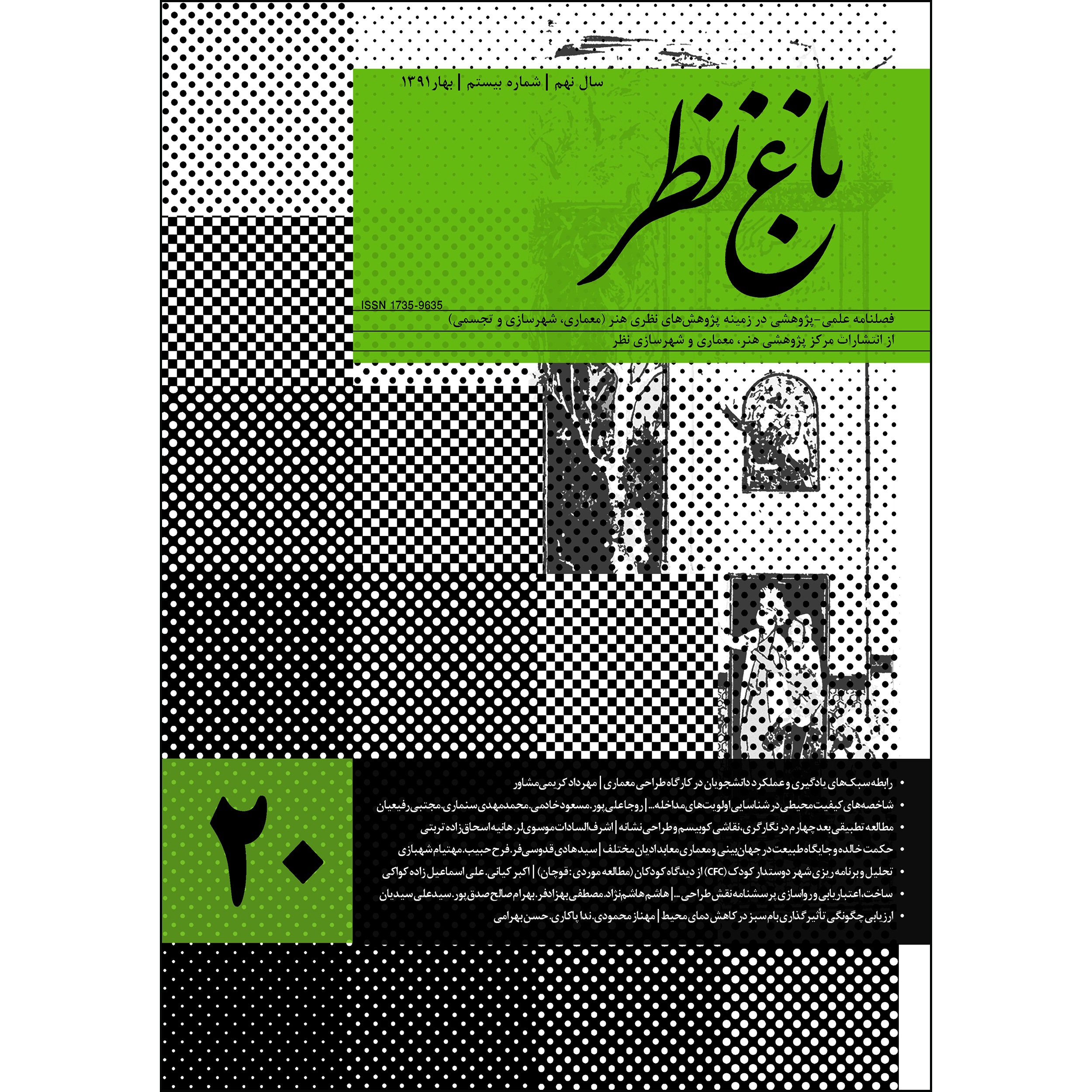 مجله باغ نظر شماره 20