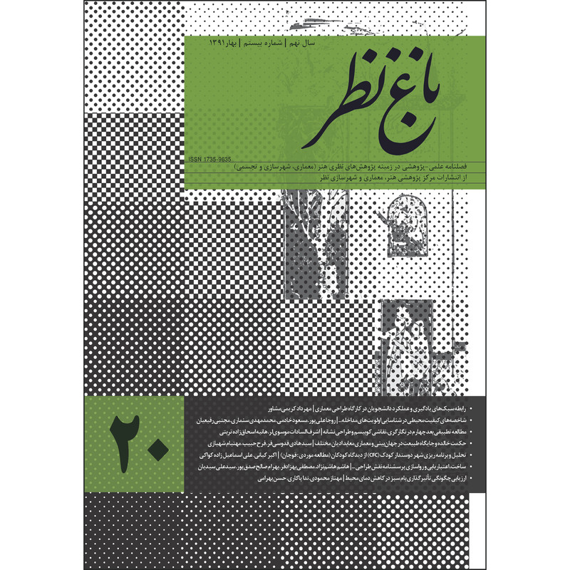 مجله باغ نظر شماره 20