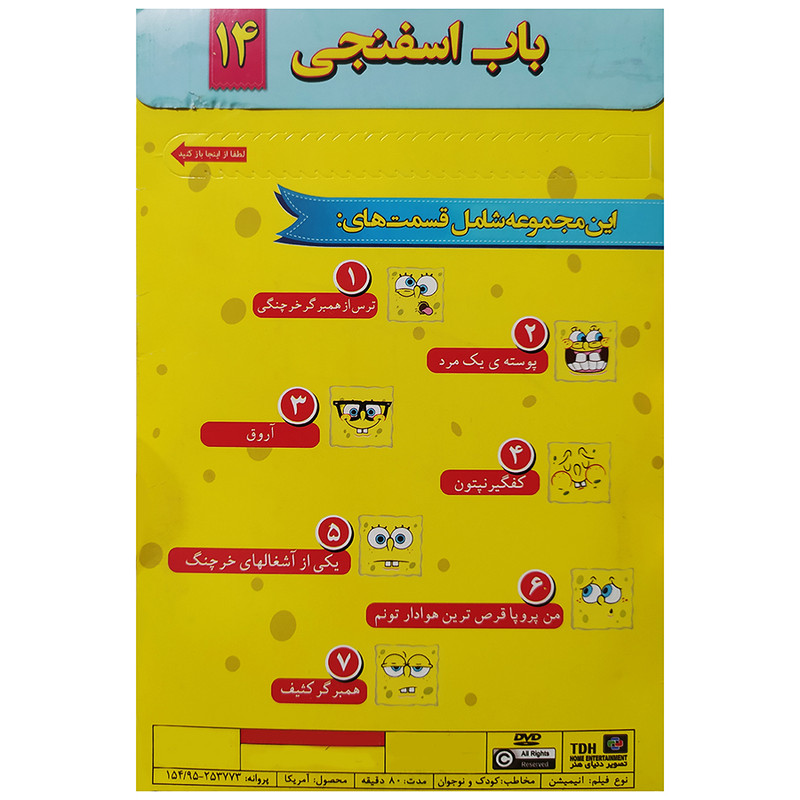 انیمیشن باب اسفنجی14اثررابرت جیلرنشر تصویر دنیای هنر انیمیشن باب اسفنجی14اثررابرت جیلرنشر تصویر دنیای هنر