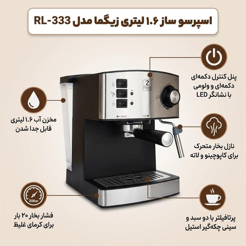 اسپرسو ساز 1.6 لیتری زیگما مدل RL-333 اسپرسو ساز 1.6 لیتری زیگما مدل RL-333