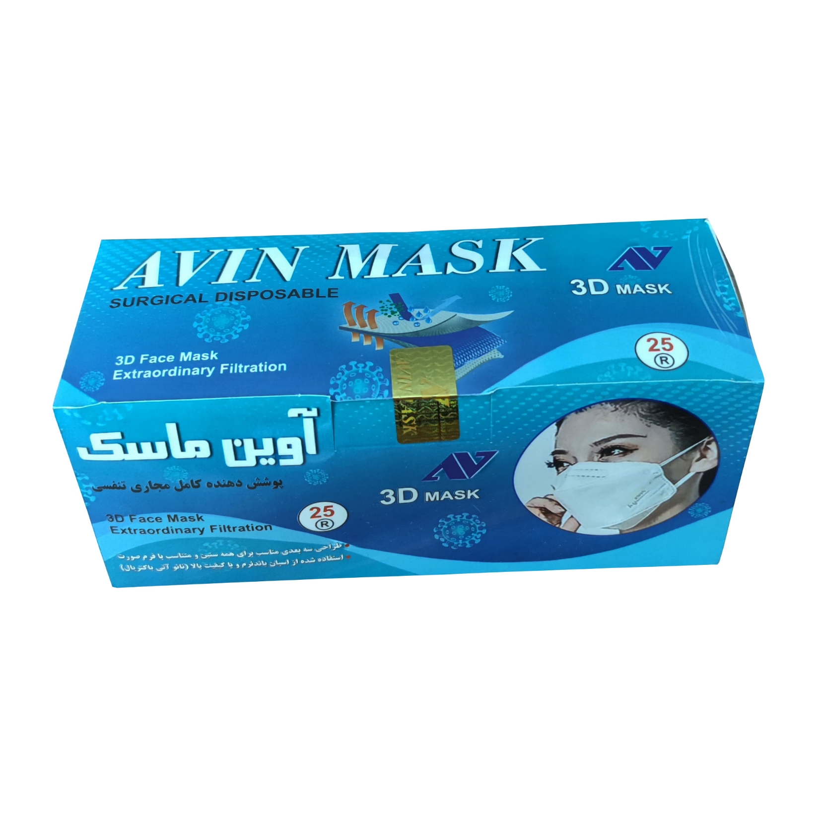 ماسک تنفسی آوین مدل سه بعدی کد AVIN1 بسته 25 عددی