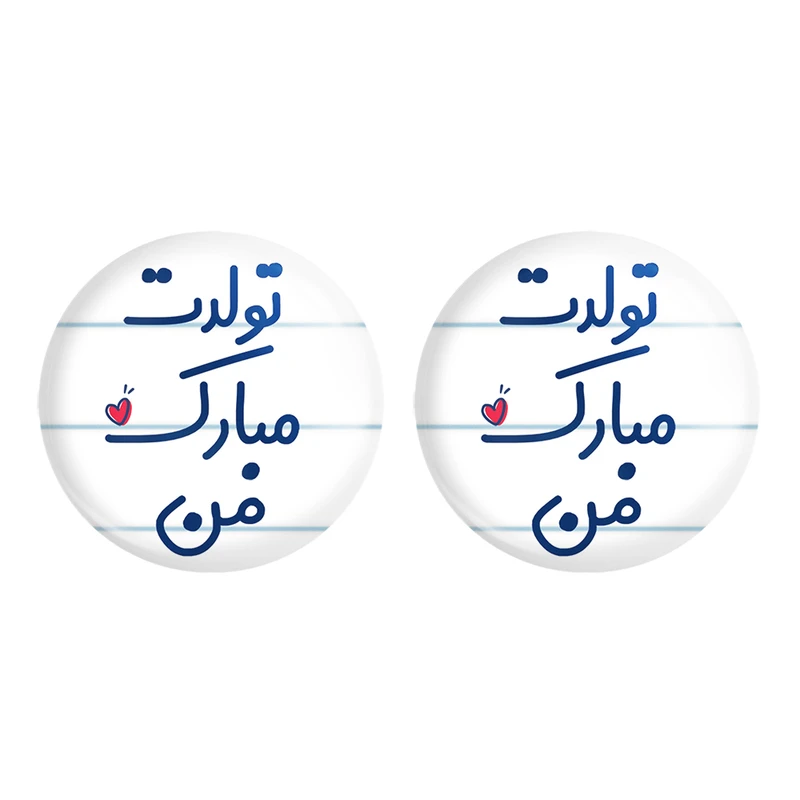 مگنت خندالو مدل تولدت مبارک من کد 6875 مجموعه 2 عددی