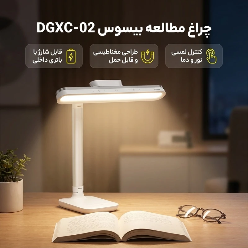 عکس شماره 2 : چراغ مطالعه باسئوس مدل dgxc-02