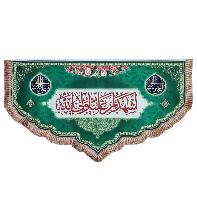 پرچم مدل اشهد ان علی ولی الله طرح دالبری