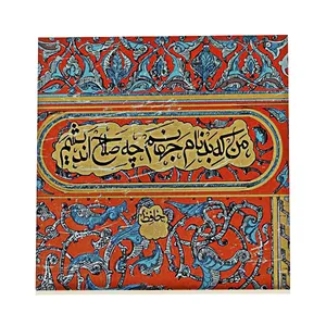 کاشی طرح شعر حافظ کد f115