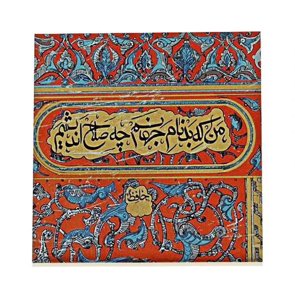 کاشی طرح شعر حافظ کد f115